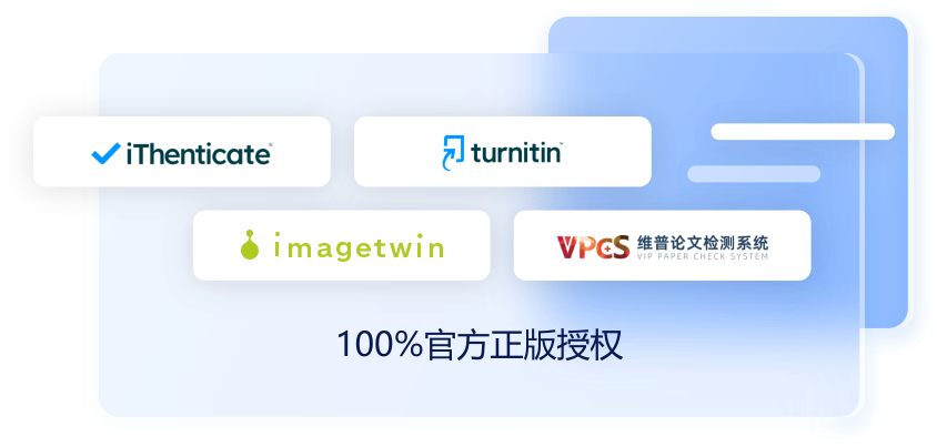 iThenticate、Turnitin、ImageTwin和VPCS官方正版授权